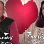 First Dates Θανάσης & Επιστήμη: Ετοιμάζονται για το επόμενο ραντεβού!