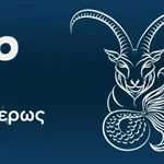 Αιγόκερως: Σας αξίζει ένα κοινωνικό Σαββατοκύριακο