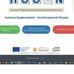 Πόθεν Έσχες: Νέα πλατφόρμα με αυτόματη άντληση τραπεζικών στοιχείων