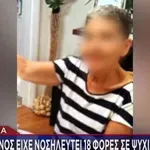 Γλυφάδα: «Να Πληρώσουν Αυτοί Που Τον Άφηναν Έξω», Λέει Η Κόρη Της 70χρονης