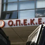 ΟΠΕΚΕΠΕ: Στη φυλακή ακόμη ένα άτομο για τις παράνομες επιδοτήσεις