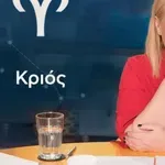 Stars System: Πώς επηρεάζει ο Ήλιος σε τρίγωνο με τον Δία τους Κριούς;