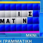 Τροχός της Τύχης: Ο Στέφανος βρέθηκε κοντά στη λύση του γρίφου!