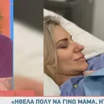«Στην αρχή έπαθα σοκ με το μωρό, δεν το ερωτεύτηκα κατευθείαν»