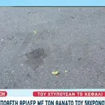 Ανατροπή στον Νέο Κόσμο: Του χτυπούσαν το κεφάλι με μανία στο τιμόνι