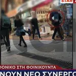 Φοινικούντα: Το θύμα είχε ζητήσει όπλο γιατί φοβόταν για τη ζωή του