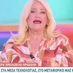 Άση Μπήλιου: H Σημερινή μέρα χρειάζεται προσοχή