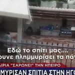 Η κακοκαιρία έπληξε Θεσπρωτία και Κέρκυρα– Δρόμοι «ποτάμια» & κατολισθήσεις
