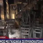 Καισαριανή: Εμπρησμός με γκαζάκια σε καφέ μπαρ - Εικόνες