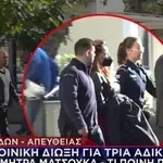 Δήμητρα Ματσούκα: Aφέθηκε ελεύθερη - Τι είπε στο δικαστήριο