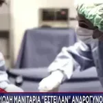 Στην Ιταλία για μεταμόσχευση το ζευγάρι που έφαγε δηλητηριώδη μανιτάρια