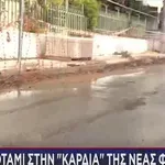 Ένα... Ποτάμι Στην Καρδιά Της Νέας Φιλαδέλφειας