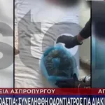 Ασπρόπυργος: Συνελήφθη Οδοντίατρος Για Διακίνηση Ναρκωτικών