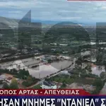 Ήπειρος: Σε κατάσταση εκτάκτου ανάγκης πολλές περιοχές