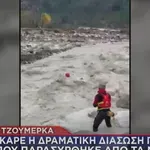 Τζουμέρκα: Δραματική διάσωση πυροσβέστη που παρασύρθηκε από τα νερά