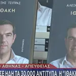 Βest seller με το «καλημέρα» η «Ιθάκη» του Αλέξη Τσίπρα