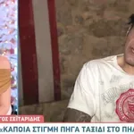 Σεϊταρίδης: «Δεν πήγα στο Πήλιο επειδή έκοψα τα ναρκωτικά, όπως ακουγόταν»