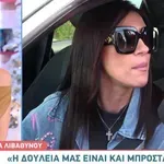 Λιβαθυνού: «Είναι απόφαση του καναλιού! Εγώ δεν μπορώ να πω κάτι σε αυτό»