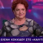 Η εξομολόγηση της Ελένης Κοκκίδου: «Ήμουνα ένα δυστυχισμένο παιδί…»