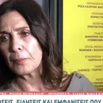 Κατερίνα Διδασκάλου: Ατύχημα στο θέατρο για την ηθοποιό
