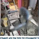 Σαλαμίνα: Φωτογραφίες από τον τόπο του εγκλήματος