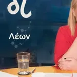 Stars System Λέων: Ξεκαθαρίζει το τοπίο σε θέματα του σπιτιού