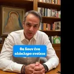 Μητσοτάκης στο ΤikTok: Μόνιμο μέτρο η επιστροφή ενοικίου