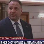 Παραιτήθηκε ο Ουκρανός διαπραγματευτής: Ερευνάται για διαφθορά