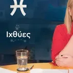 Stars System Iχθύες: Αποφύγετε τις διενέξεις