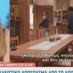 Φάρμα Sneak Preview: «Άντε ρε, από εκεί, να πούμε. Σήκω φύγε... »