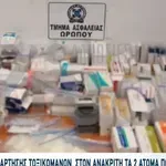 Ιπποκράτειος Πολιτεία: Παράνομο Κέντρο Αποτοξίνωσης Ναρκωτικών