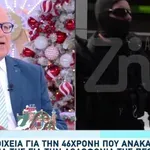 Σαλαμίνα: Υπήρχε συνεργός στη δολοφονία της 75χρονης;