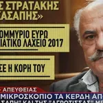 Εξεταστική ΟΠΕΚΕΠΕ: Στο μικροσκόπιο τα κέρδη από λαχεία του «Χασάπη»