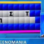Τροχός της Τύχης: Η ευστοχία της έκανε τον γρίφο παιχνιδάκι