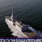 Έρχεται η πρώτη φρεγάτα Belharra – Τι λέει το πλήρωμα σε βίντεο