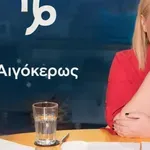 Stars System: Πώς θα είναι το υπόλοιπο του Δεκεμβρίου για τους Αιγόκερους