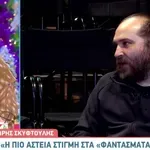 Θοδωρής Σκυφτούλης: Η αγαπημένη του σκηνή στα Φαντάσματα και ο γιος του