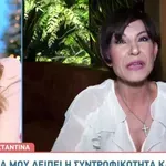 Κωνσταντίνα: «Τώρα μου λείπει η συντροφικότητα και όχι ο έρωτας»
