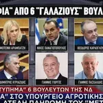 Νέο «χτύπημα» 6 βουλευτών της ΝΔ για τις πληρωμές στους αγρότες