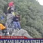Τον απόλυτο εφιάλτη βίωσε τουρίστας στην Κίνα από μια selfie