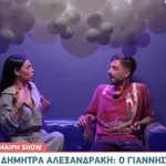 Δήμητρα Αλεξανδράκη: «Με τον Γιάννη Σπαλιάρα… Υπέκυψα!»