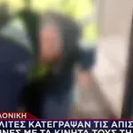 Θεσσαλονίκη: Βίαιη σύλληψη 40χρονης μητέρας για παράνομη στάθμευση