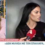 Αλεξανδράκη για Σπαλιάρα: «Δεν είπα κάτι κακό. Όλα έγιναν με χιούμορ»