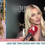 Σύννεφα ή όχι; Η Αλεξάνδρα Παναγιώταρου απαντά για τις φήμες χωρισμού