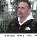 Δημήτρης Σαράντος: «Η Μπέττυ Μαγγίρα ήταν υποστηρικτική μαζί μου»