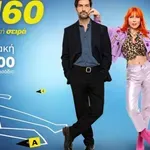 IQ 160: Τα Κυριακάτικα βράδια το μυστήριο παρατείνεται με διπλό επεισόδιο