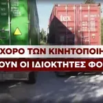 Στον «χορό» των κινητοποιήσεων και οι ιδιοκτήτες φορτηγών από την Κυριακή