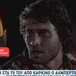 Αλμπέρτο Εσκενάζυ: Όσα είπε η σύζυγός του, Μαίρη, μετά τον θάνατό του