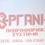 Πώς θα γίνονται πλέον προσλήψεις και απολύσεις - Αλλάζει η ΕΡΓΑΝΗ