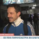 Δημήτρης Μακαλιάς: «Ούτε στο κινητό μου δεν μπορώ να διαβάζω ειδήσεις»